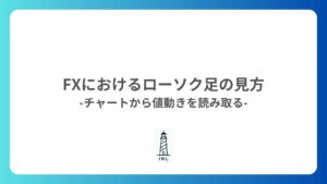 1-11 ローソク足の見方